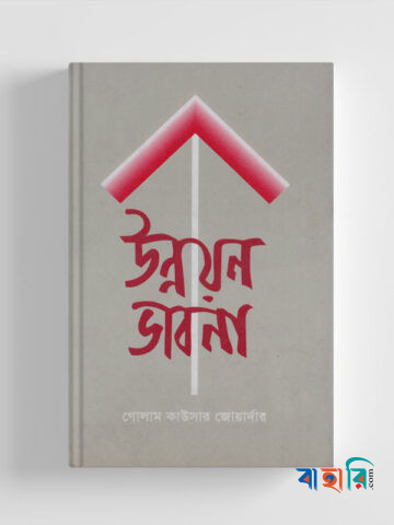 উন্নয়ন ভাবনা