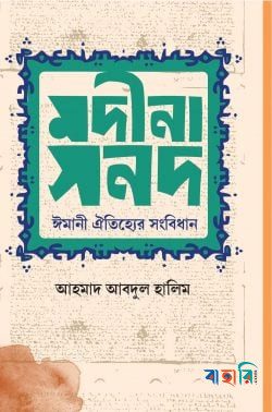 মদীনা সনদ