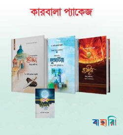 কারবালা প্যাকেজ