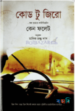 কোড টু জিরো