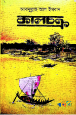 কালচক্র