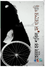 মন খারাপের গাড়ি