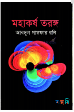 মহাকর্ষ তরঙ্গ