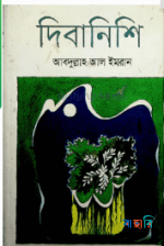 দিবানিশি