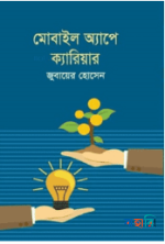 মোবাইল অ্যাপে ক্যারিয়ার