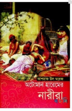 অটোমান হারেমের নারীরা
