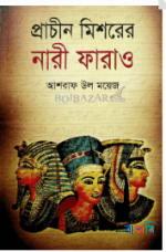 প্রাচীন মিশরের নারী ফারাও