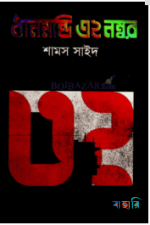 ধানমন্ডি ৩২ নম্বর