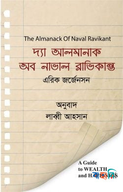 দ্যা আলমানাক অব নাভাল রাভিকান্ত