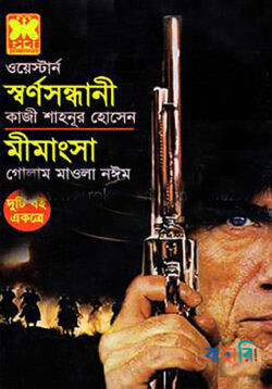 স্বর্ণসন্ধানী ও মীমাংসা