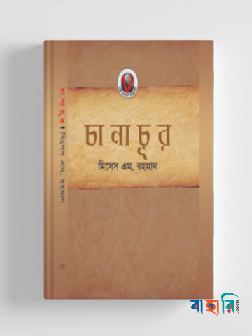 চানাচূর