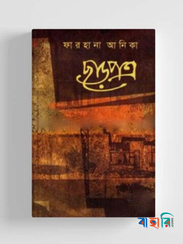 ছাড়পত্র