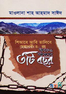 মহানবী (সাঃ) এর অবরুদ্ধ জীবনের ৩টি বছর