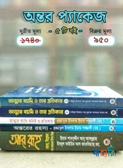 অন্তর পরিশুদ্ধি প্যাকেজ