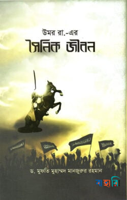 উমর রা. এর সৈনিক জীবন