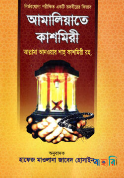 আমালিয়াতে কাশমিরী