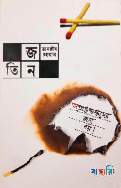 তিনজন