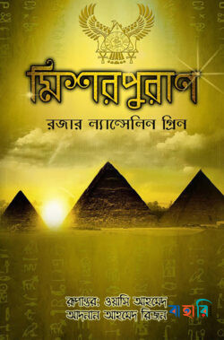 মিশর পুরাণ