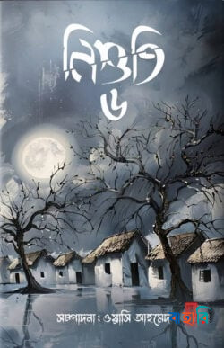 নিশুতি-৬