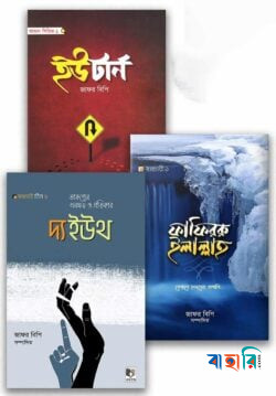 ছেলেদের স্পেশাল দাওয়াহ প্যাকেজ