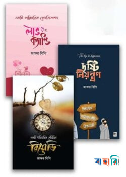 বিয়ে ও পারিবারিক প্যাকেজ