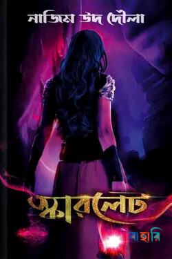 স্কারলেট