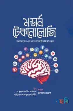 মডার্ন টেকনোলজি