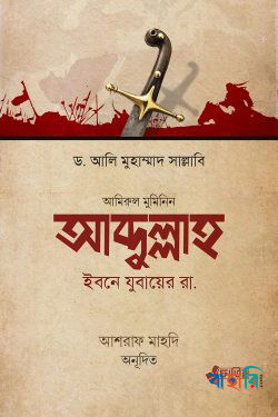 আব্দুল্লাহ ইবনে যুবায়ের রা.