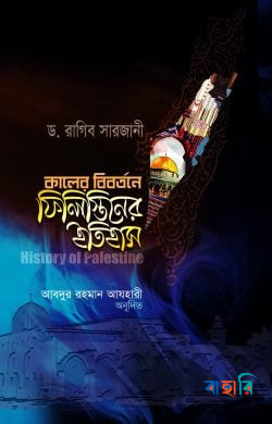 ফিলিস্তিনের ইতিহাস