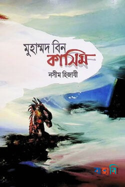 পূর্ণাঙ্গ ইসলামিক স্টাডিজ- ২য় খণ্ড