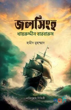 জলসিংহ