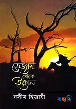 শত বর্ষ পরে