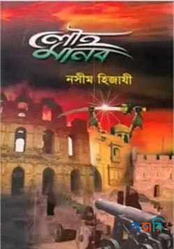 লৌহ মানব
