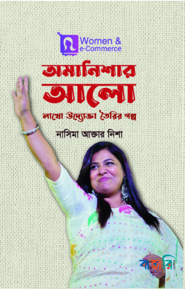 অমানিশার আলো