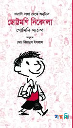 ছোট্টমণি নিকোলা