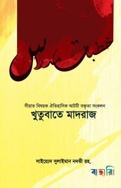 খুতুবাতে মাদরাজ