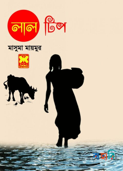 লাল টিপ