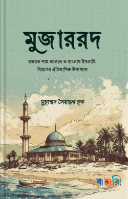 মুজাররদ