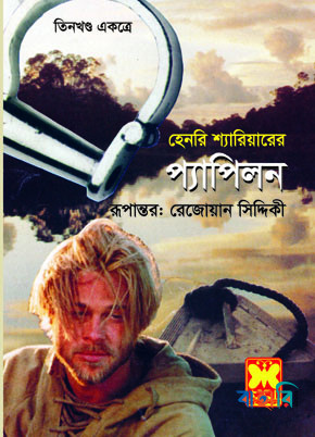প্যাপিলন