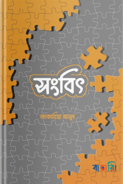 সংবিৎ