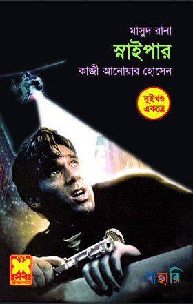 মাসুদ রানা : স্নাইপার
