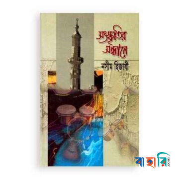 সংস্কৃতির সন্ধানে