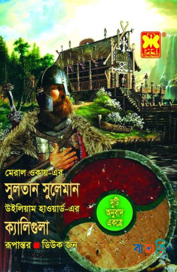 সুলতান সুলেমান, ক্যালিগুলা