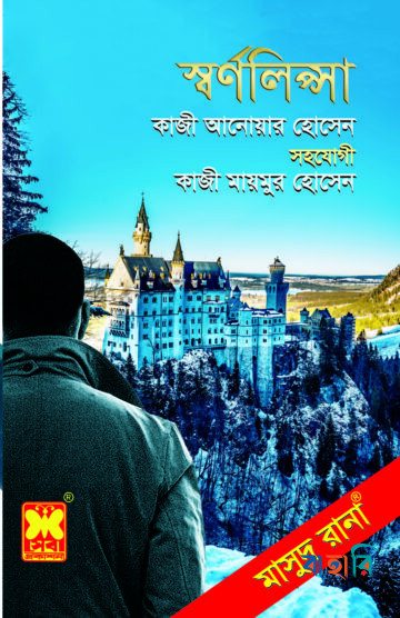 স্বর্ণলিপ্সা