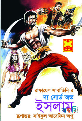 দ্য সোর্ড অভ ইসলাম