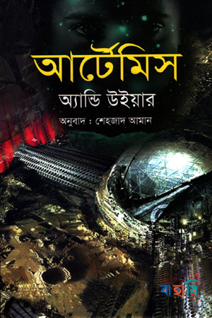 আর্টেমিস
