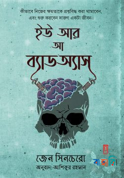 ইউ আর আ ব্যাড অ্যাস