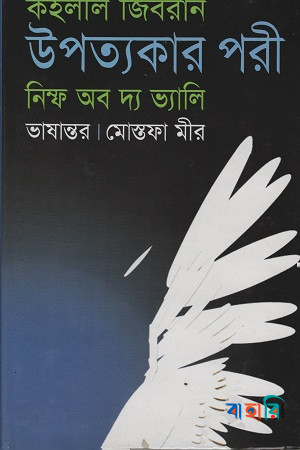 উপত্যকার পরী