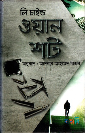 ওয়ান শট (জ্যাক রিচার সিরিজ)