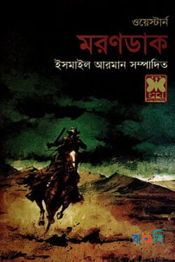মরণডাক
